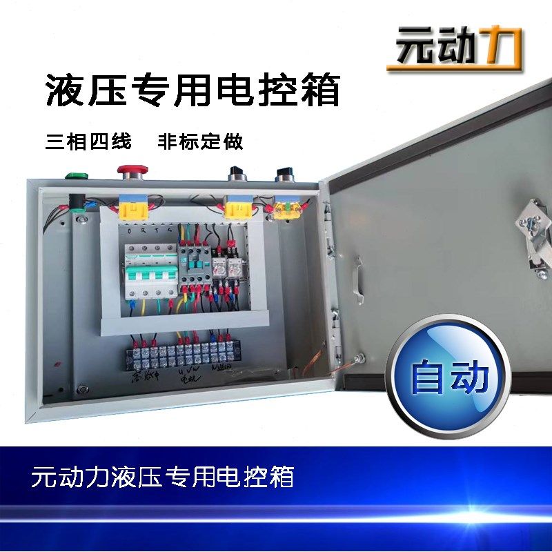 液压电控箱 工业自动化设备t控制箱 系统控制电箱 定制380V配电柜,电子/电工,配电控制柜/控制箱,淘宝优惠券,粉丝福利购,淘宝优惠卷