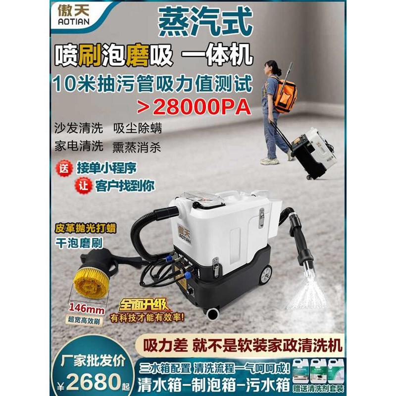 地毯清洗机沙发窗帘床垫酒店布艺干泡喷抽一体家用V小型蒸汽清洁