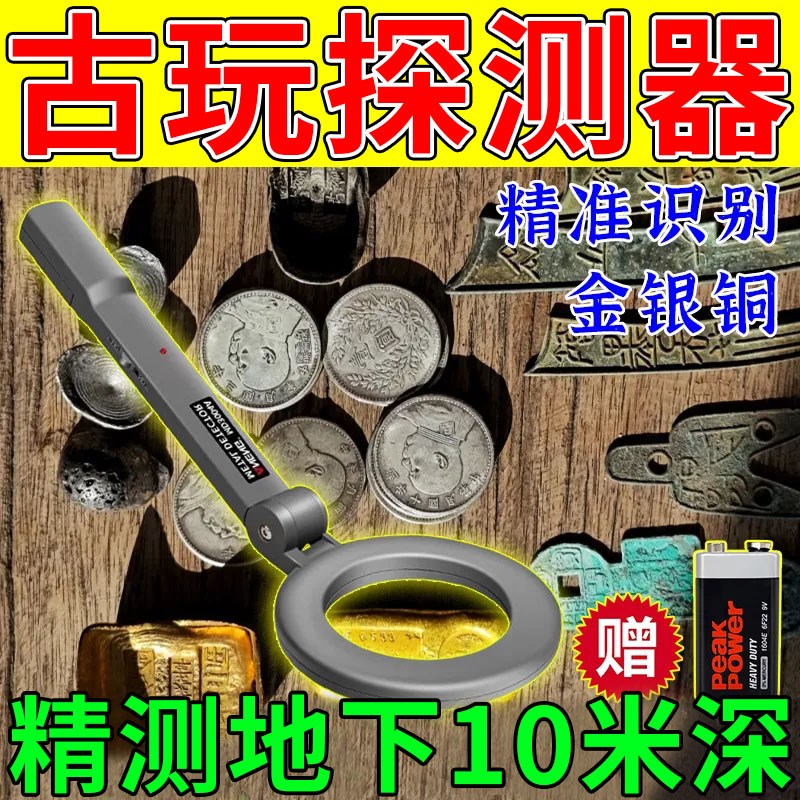 金属探测器手持式高精度检测扫描探测仪探地下10米可测Z金银铜铁