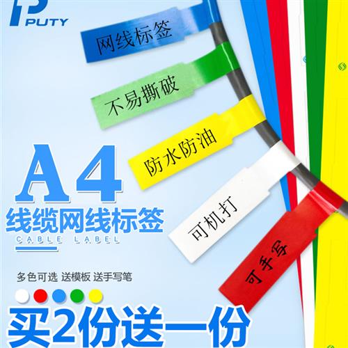 a4线缆标签贴纸网络通信机房光纤尾纤刀型P型不干胶分类彩色标签 办公设备/耗材/相关服务 标签打印纸/条码纸 原图主图