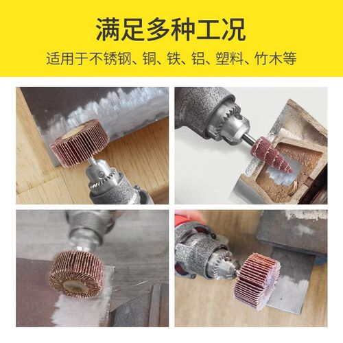 南珊带柄叶轮百叶轮磨头砂纸木材金属抛H光打磨头电磨机内磨直磨