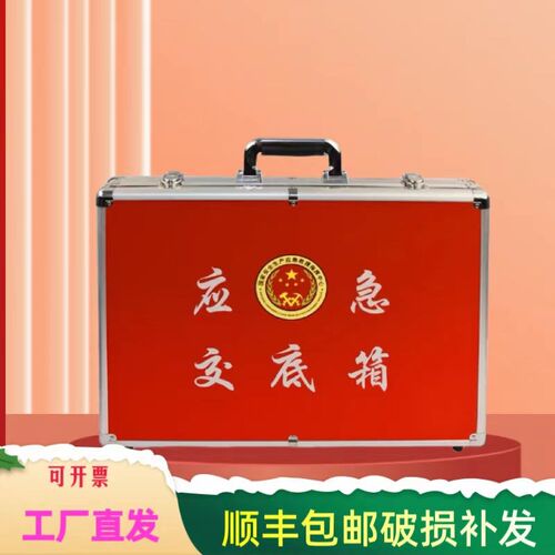 消防应急交底箱消防应急救援箱消防救援消防N安全交底箱手提消防