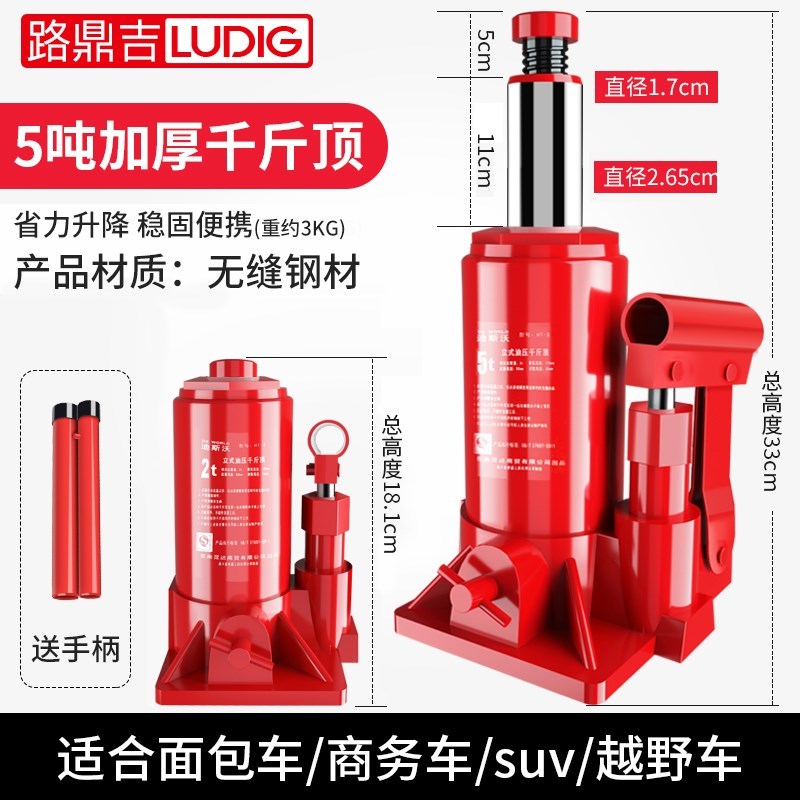 .千斤顶液压立式5吨8吨10吨小货车载小K汽车用油压小轿车专用手摇