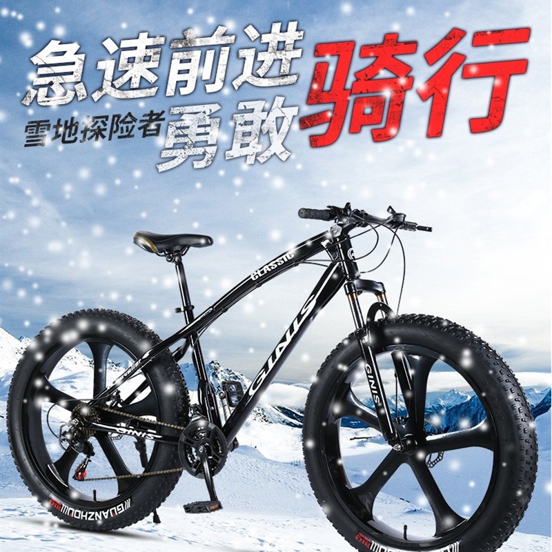 越野沙滩雪地车超宽轮胎山地自行车成I人男女式学生一体轮单车。
