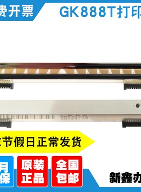 适用斑马GK888T打印头888TTZD888CR8K88hc打印头条码热敏打印机头