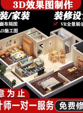 房屋效果图纯设计图家庭装修室内客厅卧室设计住宅房子效果图设计