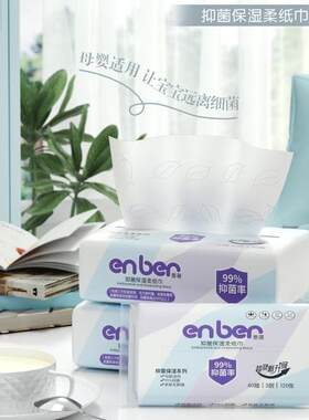 蓓趣抑菌保湿柔纸巾便携装 母婴适用 柔韧耐拉加厚面纸40抽80包