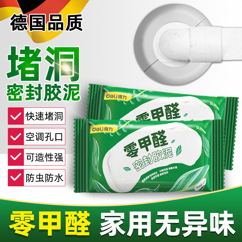 德国堵洞密封胶泥防水防霉v空调堵洞口神器下水管道防臭堵漏堵老,标准件/零部件/工业耗材,密封胶泥,淘宝优惠券,粉丝福利购,淘宝优惠卷