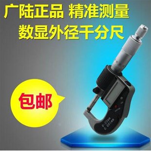广陆高精度数显外径千分尺0 数显 25mm螺旋测微器仪电子精度0.001