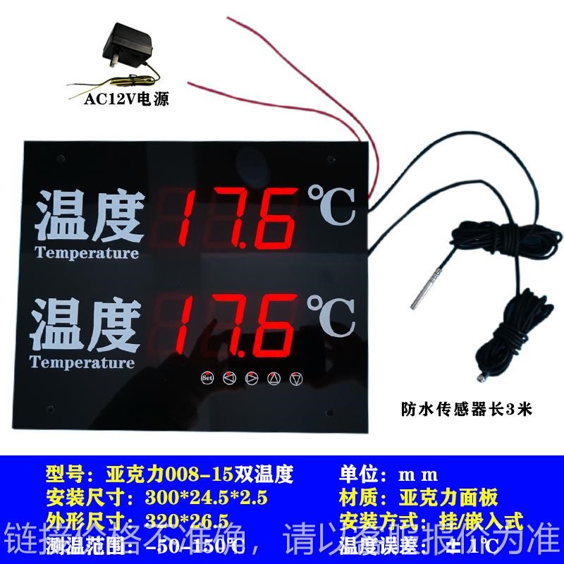 008-15双温双探头防水温度显示器大屏幕高精度插电挂式或嵌入式
