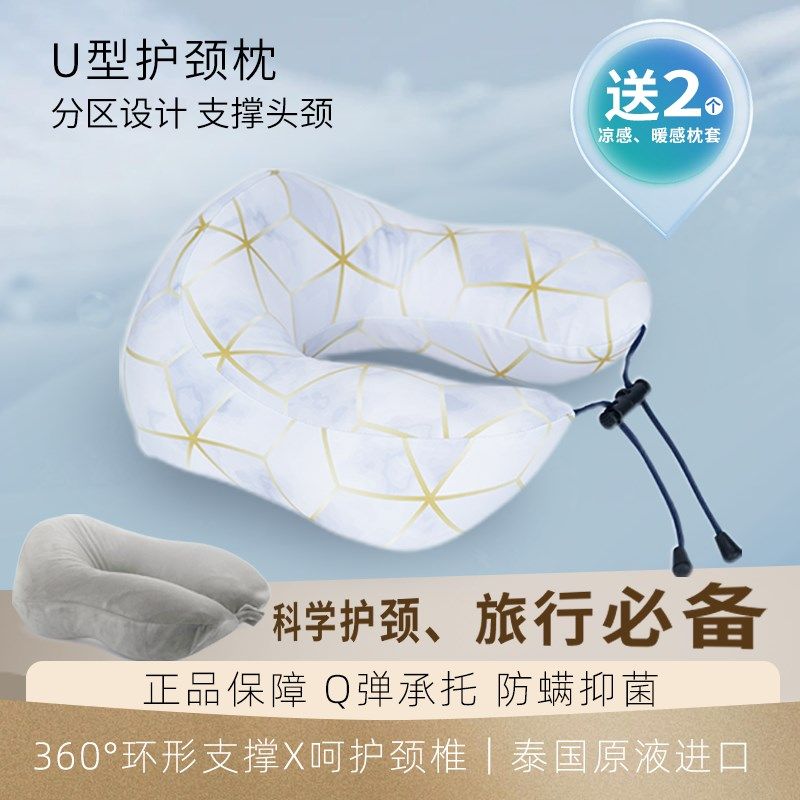 U型护颈乳胶枕长途飞机高铁火车旅行睡觉神器防螨抑菌,床上用品,乳胶枕,淘宝优惠券,粉丝福利购,淘宝优惠卷