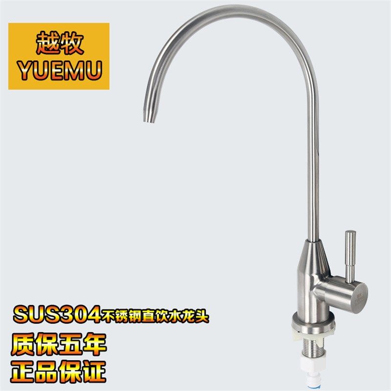 304不锈钢净水龙头直饮水纯净水器洗菜盆无铅单冷水龙头 厨房家用,家装主材,厨房龙头,淘宝优惠券,粉丝福利购,淘宝优惠卷