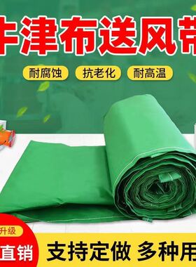 养殖猪场送风带冷风机温室棚降温畜牧通风管道加厚牛津布侧出风口