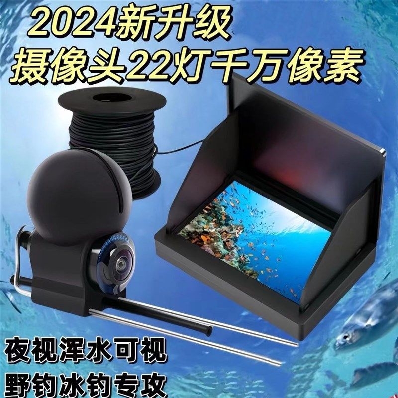 探鱼器可视高清钓鱼m水下探头水底看鱼神器超清摄影2024新款摄像,户外/登山/野营/旅行用品,探鱼器,淘宝优惠券,粉丝福利购,淘宝优惠卷