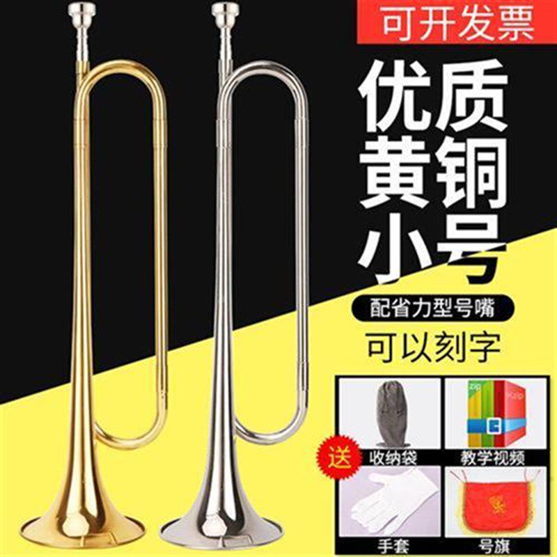 艾森利青年号小号乐器B调学生少先鼓号队冲锋号吹号老式红军喇叭