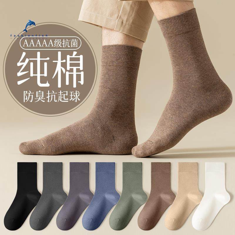 无骨抗菌袜子男士春秋季中筒袜纯棉防臭吸汗夏季黑色商务男长筒袜,户外/登山/野营/旅行用品,滑雪袜,淘宝优惠券,粉丝福利购,淘宝优惠卷