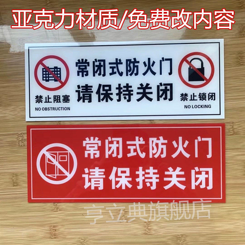 亚克力墙贴标识贴常闭式消防防火门装饰标示标签常开式贴纸标志牌