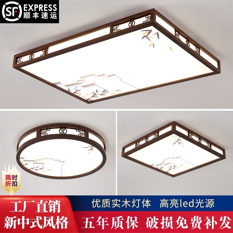 新中式吸顶灯实木客厅灯2023年新款超薄led大厅灯简约中国风灯具,家装灯饰光源,客厅吸顶灯,淘宝优惠券,粉丝福利购,淘宝优惠卷