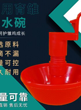 雏鸡水碗鸽子自动饮水器鸡用吊杯饮水器乳头小鸡饮水碗家禽喂水器