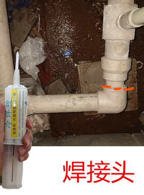 修补PPR热水管漏水专用胶水PE黑色主水管破裂热熔焊接头没有烫好