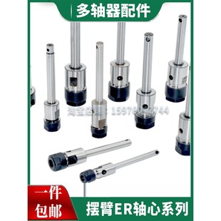 ER轴心多轴器配件摆臂微调浮动输出轴芯ER8ER11ER16ER20ER25C轴心