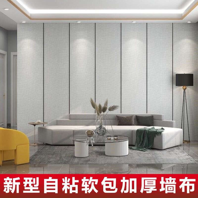 加厚自粘墙布纯色亚麻素色墙纸酒店卧室客厅软包电视背景墙贴壁布