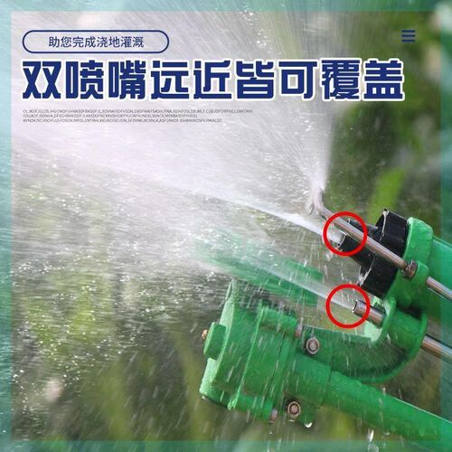 农用浇地神器远射程高压灌溉喷枪自动旋转W摇臂雾化喷头