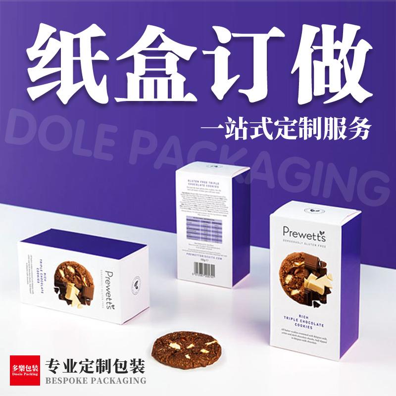 产品包装盒定制小批量纸盒定做彩盒印刷订制礼盒彩盒印刷logo