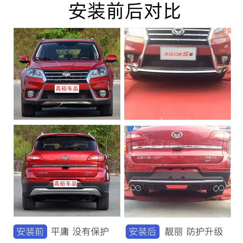 适用于北汽幻速s6改装前后保险杠前后杠护板幻速s6前后保险杠改装