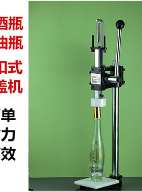 卡扣式白酒瓶香油瓶酱油瓶压盖机封口机手动压盖器小Y型省力家用