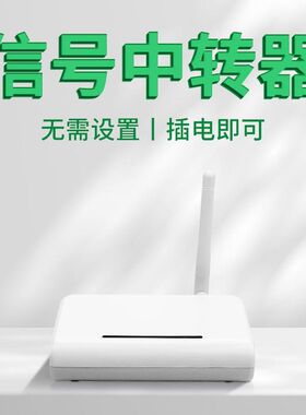 信号中转器 遥控器信号中x转器 315Mhz 无线中继器