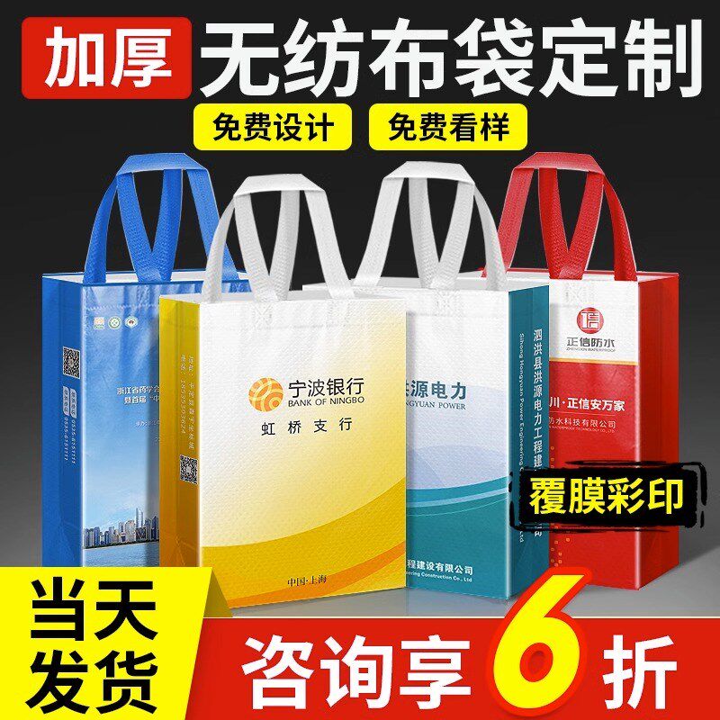 无纺布袋定制环保袋定做手提袋子印logo广告宣传购物袋订制加厚