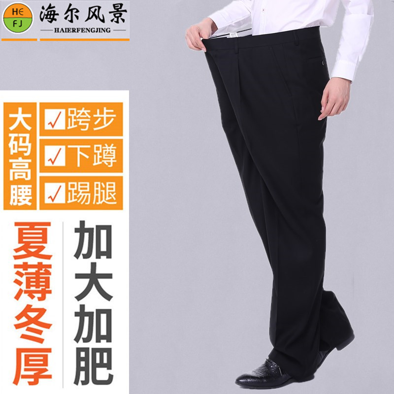 中老年加肥加大码爸爸西裤夏薄冰丝男裤宽松O弹力西装裤胖子西服