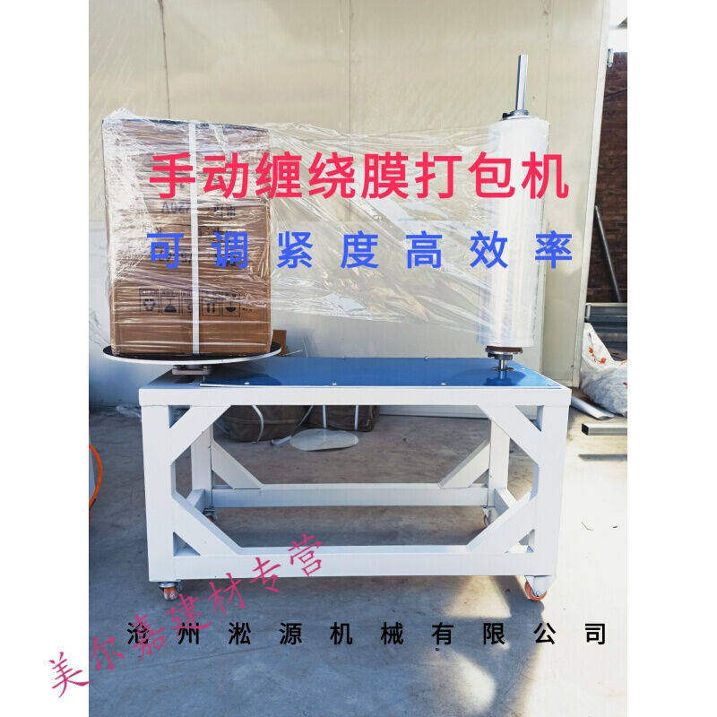 电动缠绕膜打包机拉伸膜包装机缠膜机薄膜缠绕机纸箱围膜机裹膜机