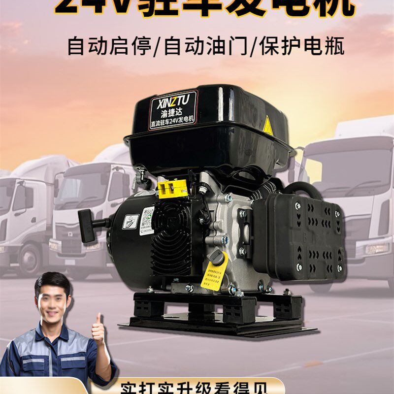 驻车24V伏发电机空调货车直流小型汽油车用N变频遥控静音自动启停