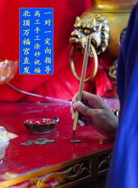 【北顶万福宫】【直发】朱砂山鬼花钱吊坠 开元老钱1对1走流程