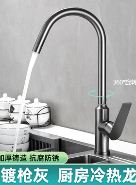 枪灰色厨房水龙头冷热洗菜盆洗z碗池家用阳台洗衣池全铜可旋转防