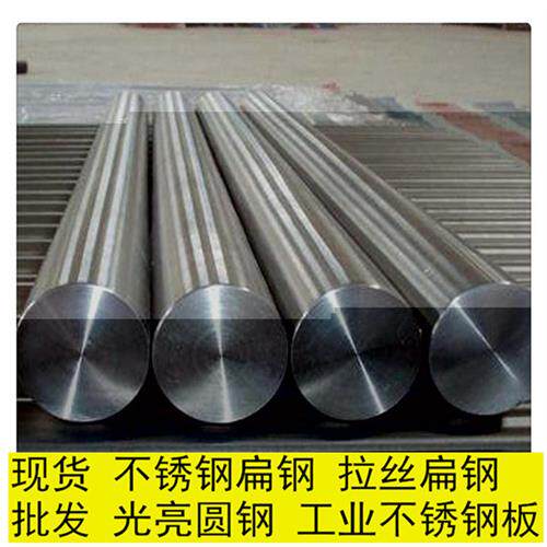 1cr17ni2不锈钢圆钢 宝钢1cr13圆钢 sus420j1不锈钢棒 质量有保障