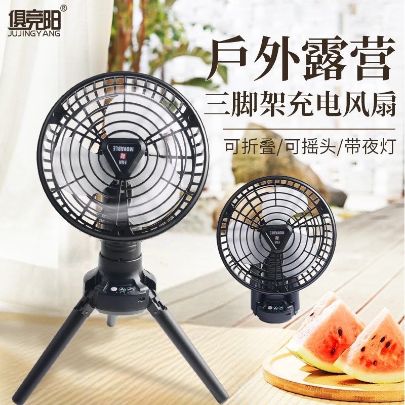 三脚架小风扇可充电学生宿舍蚊A帐吊扇户外便携钓鱼露营帐篷风扇,生活电器,户外风扇/移动风扇,淘宝优惠券,粉丝福利购,淘宝优惠卷