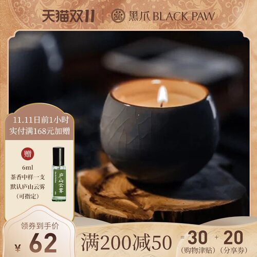 BLACK PAW/黑爪雅宋五瓷香薰蜡烛国风茶香房间卧室内熏香礼物75g
