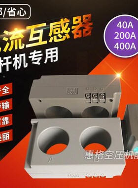 螺杆空压机电流互感器CT1 4s0A 200A 400A CT1/2 40A电流感应器