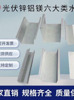 光伏防水槽c锌铝镁水槽包边水槽横向槽阳光房水槽光伏专用M型水槽