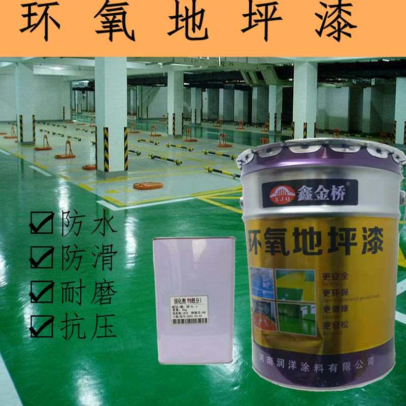 环氧地坪漆车库车位车间办公室工程封闭底漆面漆双组份耐磨地面漆