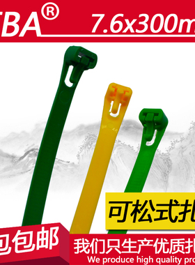 彩色活扣尼龙扎g带8x300宽7.6mm可松式扎带可重复使用塑料扎带包