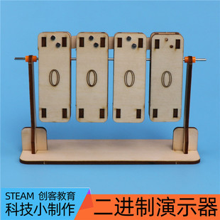二进制演示器自制计算机教具x数学模拟演算手工科技小制作型普器