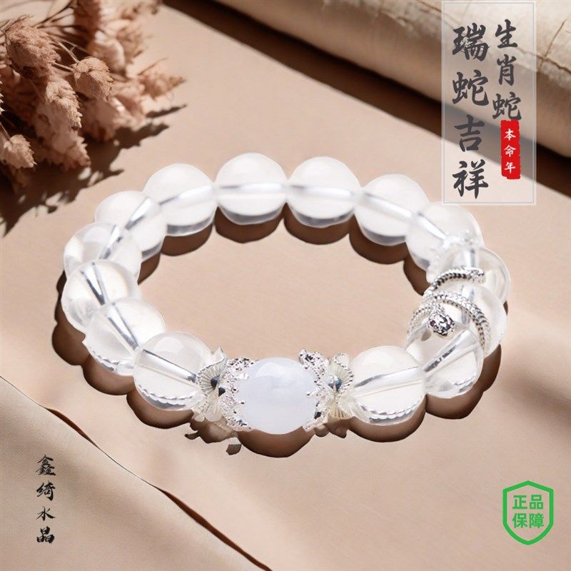 天然白水晶手链i女瑞蛇呈祥蛇年本命年生肖手串送闺蜜手链小众饰,饰品/流行首饰/时尚饰品新,手饰/手串,淘宝优惠券,粉丝福利购,淘宝优惠卷