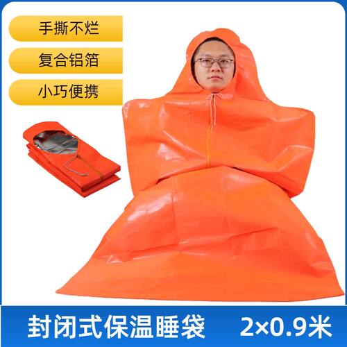 户外加厚防寒应急保温毯保暖专业级D应急露营睡袋毯铝膜加厚隔热