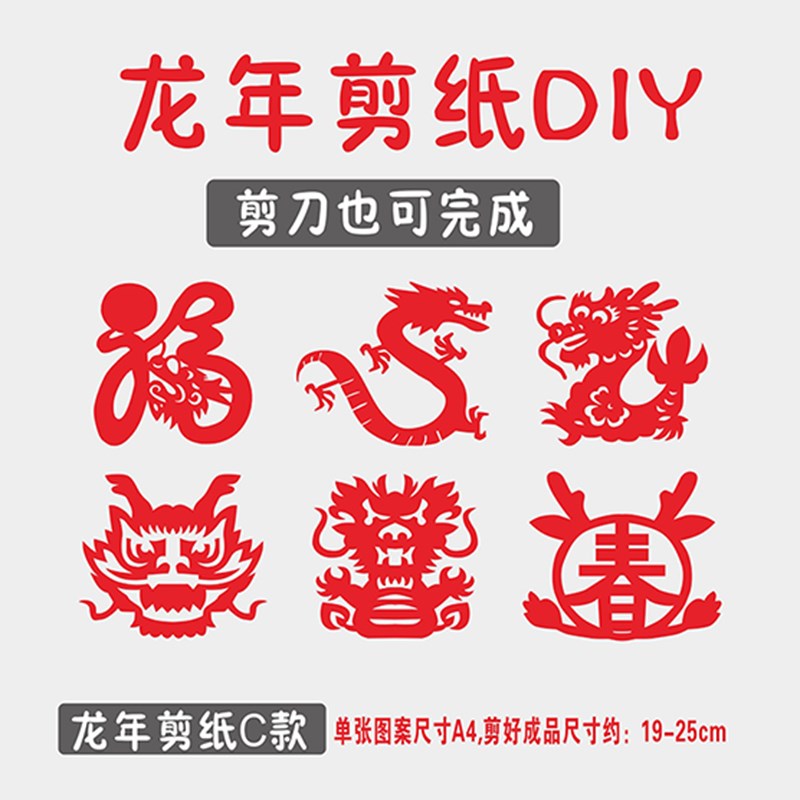 2024年龙年窗花剪纸儿童春节手工刻画DIYN打印底稿图案民俗中国风