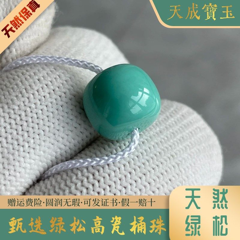 天然高瓷10mm绿松石老型单珠丫角山E果冻料对珠散珠圆珠鼓diy配珠,饰品/流行首饰/时尚饰品新,DIY配件,淘宝优惠券,粉丝福利购,淘宝优惠卷