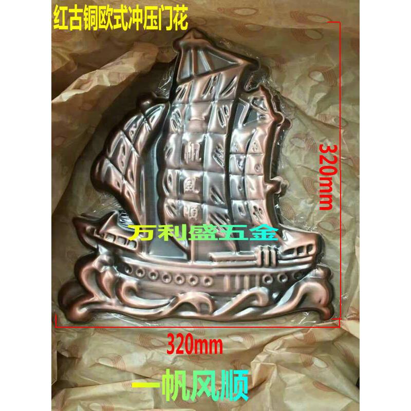 。不锈钢仿铜罗马柱配件红古铜一帆风顺门花配件欧式门花配件127